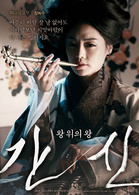 奸臣演员表张绿水剧照图片