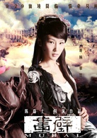 画壁演员表翠竹剧照图片