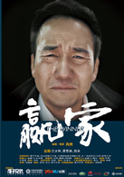 赢家演员表王大利剧照图片