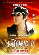 不怕贼惦记演员表西风剧照图片