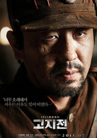 高地战演员表玄政允剧照图片