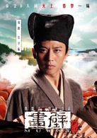 画壁演员表朱孝廉剧照图片