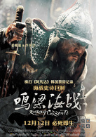 鸣梁海战演员表李舜臣剧照图片