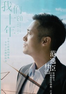 我们的十年演员表杜浩剧照图片