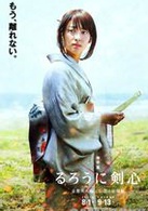 浪客剑心：京都大火篇演员表神谷薫剧照图片