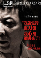 十二公民演员表3号陪审员剧照图片
