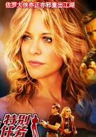 特工的特别任务演员表Marty Durand剧照图片