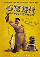 石器时代之百万大侦探演员表边小茶剧照图片