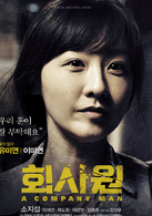 公司职员演员表刘美妍剧照图片