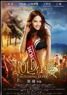 Hold住爱演员表方檬剧照图片