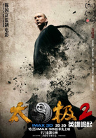 太极2：英雄崛起演员表杨露禅剧照图片