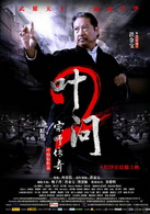 叶问2演员表洪震南剧照图片