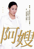 阿嫂传奇演员表洛华剧照图片