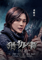 猎仇者演员表何莉剧照图片