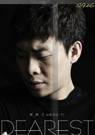 亲爱的演员表韩德忠剧照图片