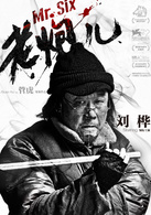 老炮儿演员表灯罩儿剧照图片