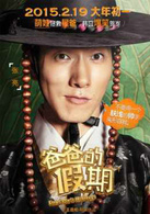 爸爸的假期演员表亮子剧照图片