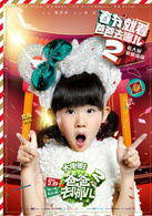 爸爸去哪儿2演员表陆雨萱（贝儿）剧照图片