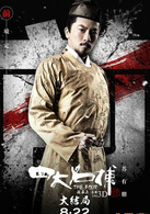 四大名捕3 演员表皇帝（宋徽宗）剧照图片