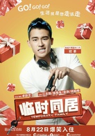 临时同居演员表Very剧照图片