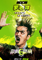 极限挑战演员表罗志祥剧照图片