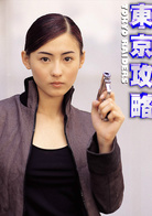 东京攻略演员表Saori剧照图片