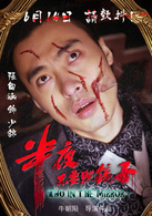 半夜不要照镜子演员表少锦剧照图片