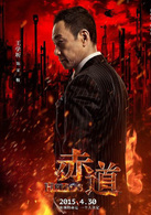 赤道演员表宋鞍（大陆特派高官公务员）剧照图片