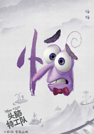 头脑特工队演员表怕怕剧照图片