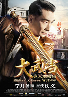 大武当之天地密码演员表唐云龙剧照图片