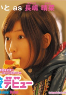 高校新人演员表长岛晴菜剧照图片