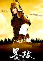 《墨攻》演员表梁适剧照图片