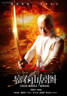 天机·富春山居图演员表山崎剧照图片