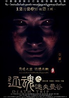 还魂之迷失曼谷演员表安晓晨剧照图片