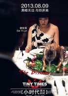 小时代2：青木时代演员表唐宛如剧照图片