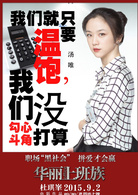 华丽上班族演员表苏菲剧照图片
