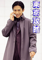 东京攻略演员表林贵仁剧照图片