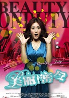 美丽密令演员表伍易珊剧照图片