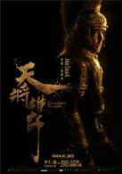 天将雄师演员表卢魁斯剧照图片