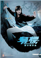 夺标演员表李森剧照图片