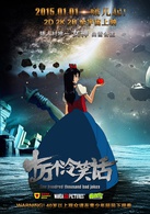 十万个冷笑话演员表白雪公主剧照图片