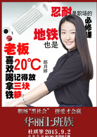 华丽上班族演员表琪琪剧照图片