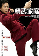 精武家庭演员表Jason剧照图片