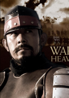 天地英雄演员表校尉李剧照图片