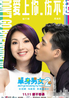 单身男女2演员表杨鸯鸯剧照图片