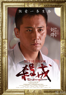 杀戒演员表肖立昆剧照图片