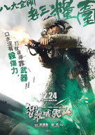 智取威虎山3D演员表粮台剧照图片