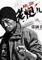 老炮儿演员表闷三儿剧照图片