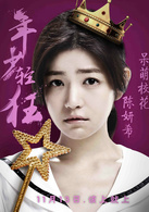 年少轻狂演员表邱樱子剧照图片