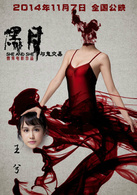 黑月演员表艾美剧照图片